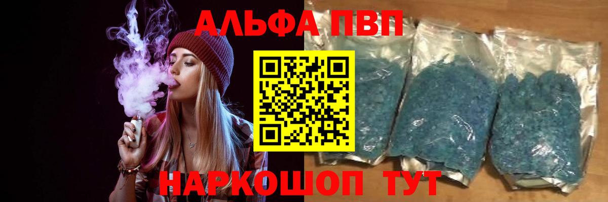 Alfa_PVP кристаллы  APVP VHQ  Вход с VPN  Моздок 