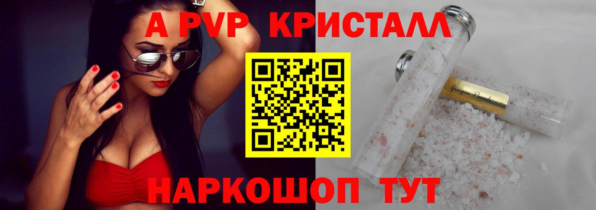 Alfa_PVP Crystall Моздок