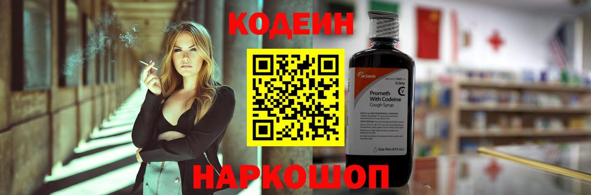 Моздок  Кодеиновый сироп Lean Purple Drank  Вход с VPN  Codein Purple Drank 